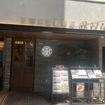 正宗広東私房菜サワダ - 