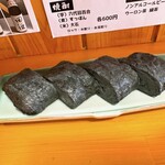 さんま朝立ち食堂 - イカ墨のだし巻き