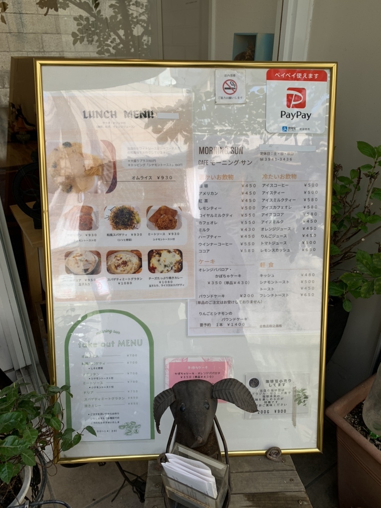 メニュー写真 : モーニング・サン - 新大塚/喫茶店 | 食べログ