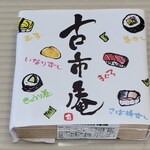 Namihana Koichian - 詰合せ押助六　615円