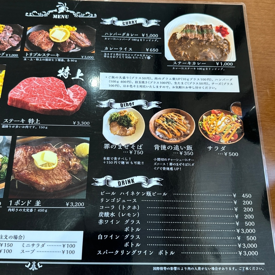 メニュー写真 : ステーキ食堂 ミートソルジャー - 弘前学院大前