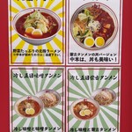 蒙古タンメン中本 - 