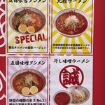 蒙古タンメン中本 - 