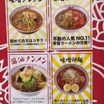 蒙古タンメン中本 - 