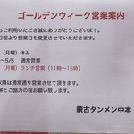 蒙古タンメン中本 - 