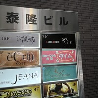 KOBE BEEF やまと - 