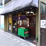 かりんとう ゆしま花月 - ずっと変わらずにお願いします。