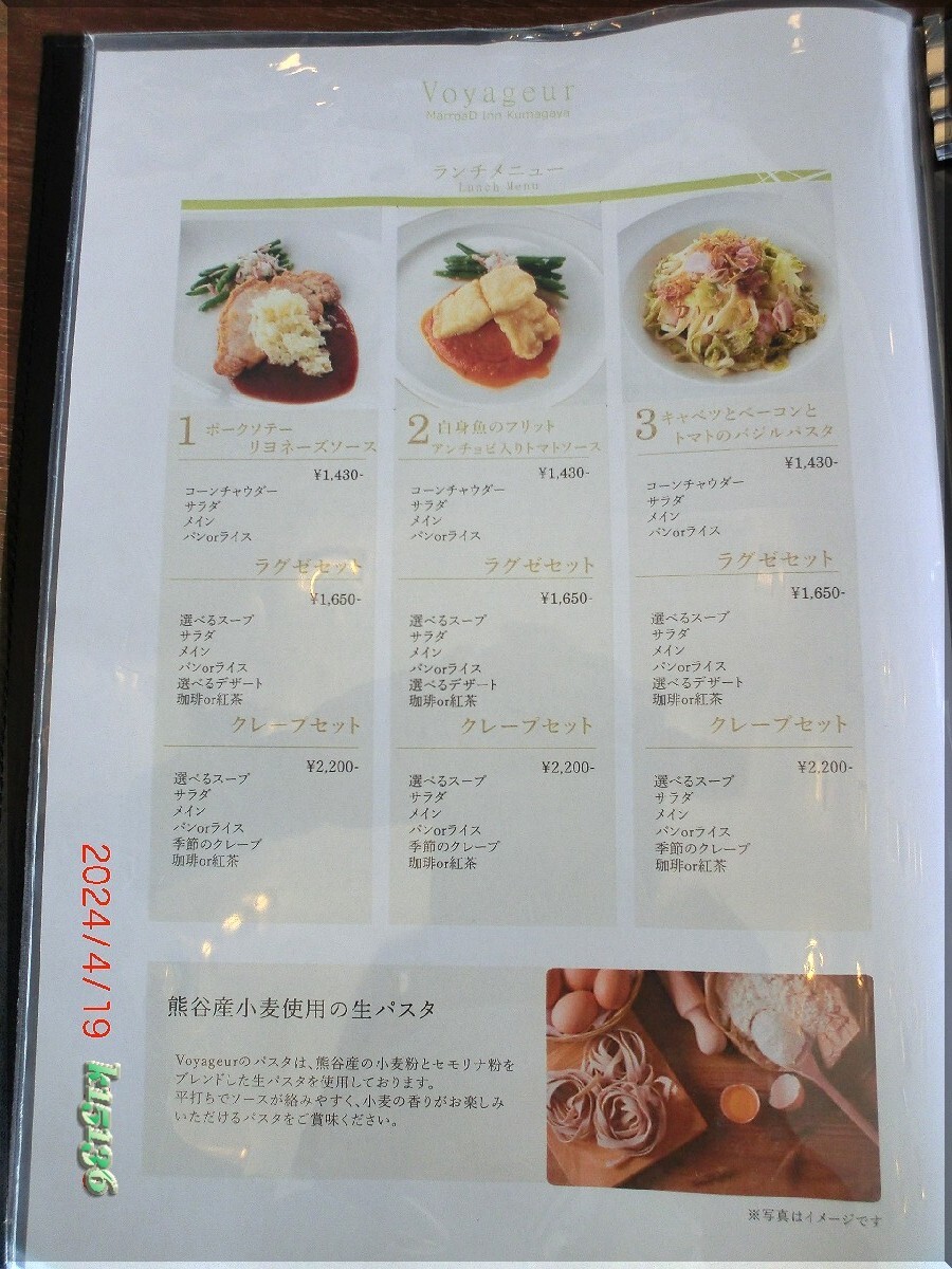 メニュー写真 : 【閉店】フランス料理 ヴォジュール - 熊谷/フレンチ