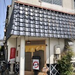 あじわい処 あかぎ - 