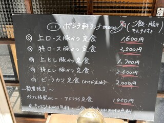 ポンチ軒 - ポンチ軒ランチ‼️