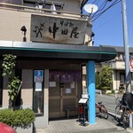 そば処 中田屋 - 