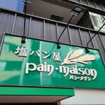 Shiopan'Ya Pain・Maison - 