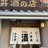 向井酒の店