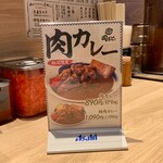 肉めし岡もと - 