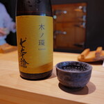 鮨 三心 - ⭐︎七本槍　木ノ環　木桶仕込　生原酒