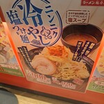 ラーメン魁力屋 - 