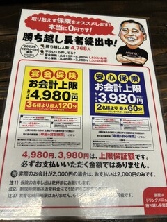 h Kushiya Yokochou - 4980円と3980円の会計上限保険なる，面白い制度。120分あれば高いフードを狙えば元は取れるけど、逆に4980円の支払いが確定する。60分は短いな。
