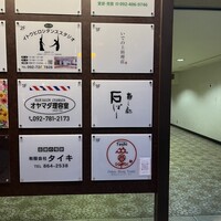 鮨処 石ばし - 