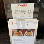 酒肴場 屯 - 外観