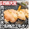 肉もん 四条大宮本店