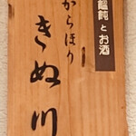 Udon To Osake Karahori Kinugawa - 