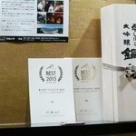 新和食 元永 - 2