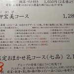 旬房まんぷく - 昼の御宝美コース