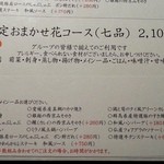 旬房まんぷく - 昼の花コース
