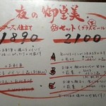 旬房まんぷく - 夜の御宝美セット