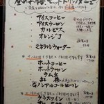 旬房まんぷく - セットのドリンク