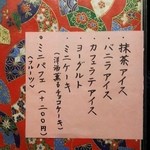 旬房まんぷく - デザートメニュー