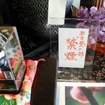 旬房まんぷく - 平日のランチは禁煙のようです