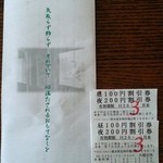 旬房まんぷく - パンフレットと割引券