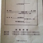 旬房まんぷく - お店の地図＆営業時間