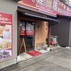 大連飯店 富山北店