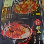 ドラゴンラーメン - ドラゴンラーメンメニュー