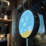 ナカメオンザビーチ - 