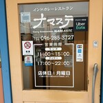 ナマステ - 営業時間と定休日