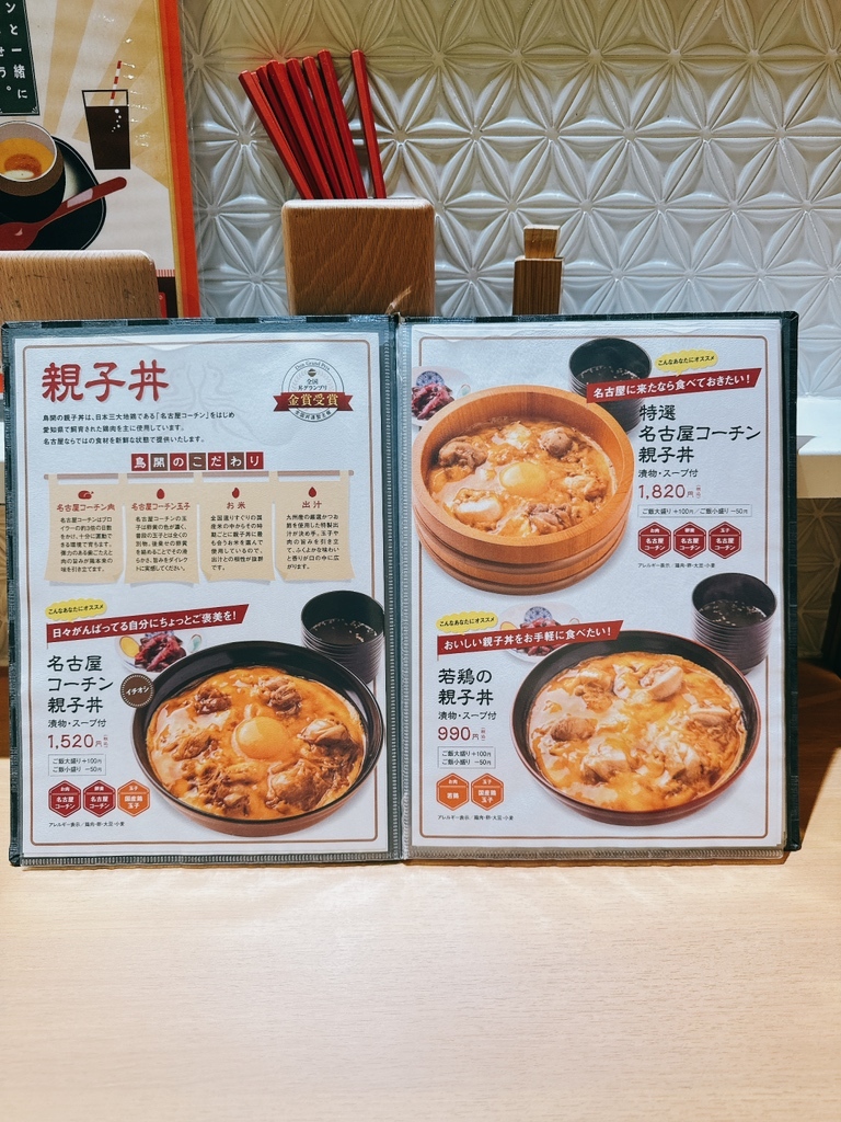 メニュー写真 : 鳥開総本家 名駅ユニモール店 - 名鉄名古屋/親子丼 | 食べログ