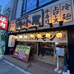 Yakiniku Horumon Nikugoya - 