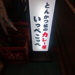 Tonkatsu Aoki No Kareya Ippe Koppe - 