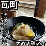 うどん職人さぬき麺之介 - 