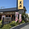 江戸前 天丼 はま田 さいたま西大宮店