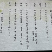 日本料理 鎌倉山 野乃華 - 