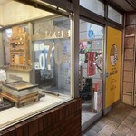 川越黄金焼店 - 