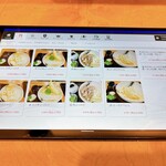 手打ちうどん 大蔵 - メニュー
      ※注文はタブレット方式です
