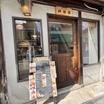 べーかりーかふぇ 伊勢屋 - 