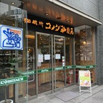 Komeda Kohi Ten - 