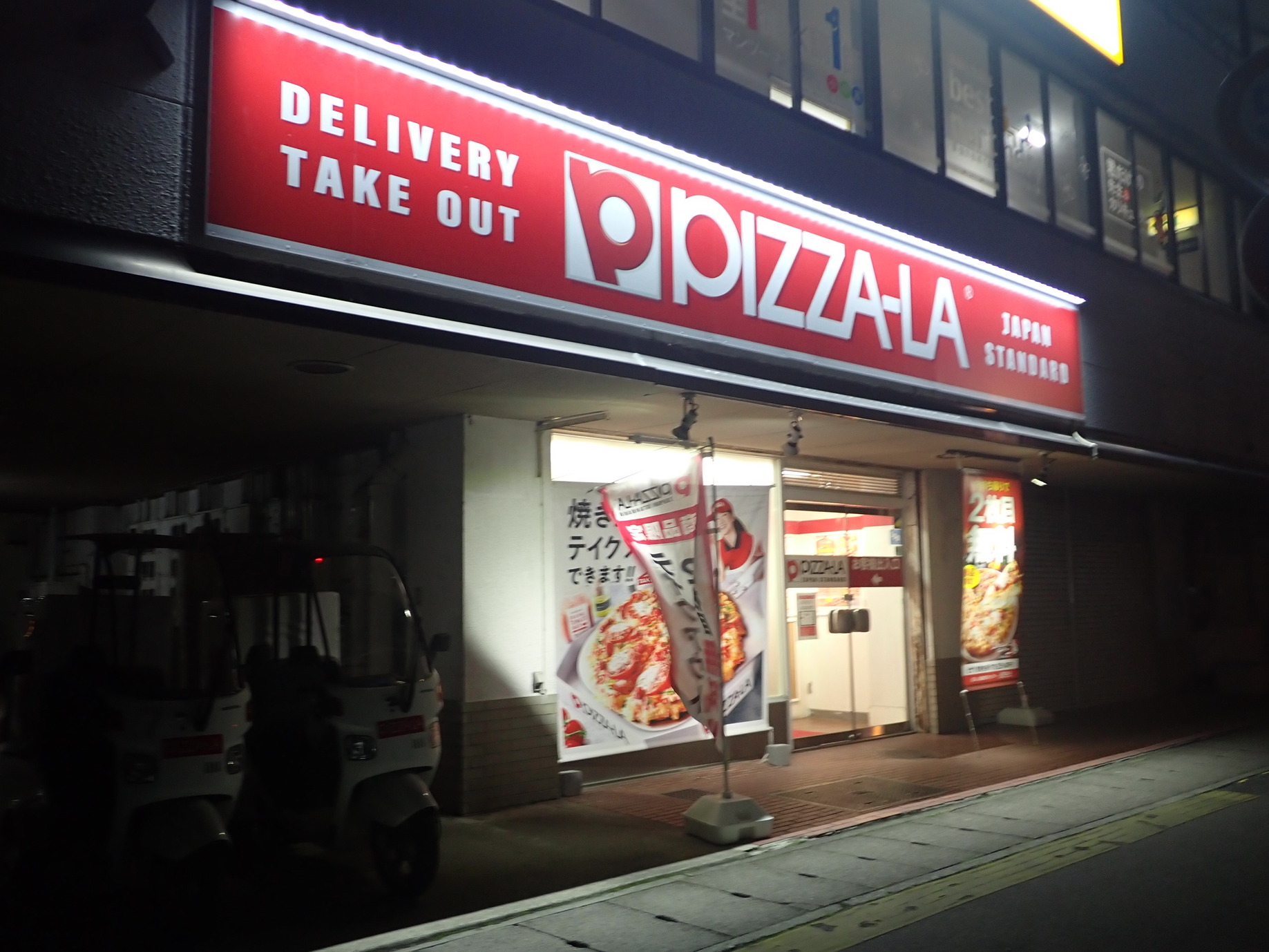 写真 : ピザーラ 会津若松店 （PIZZA-LA） - 会津若松/ピザ | 食べログ