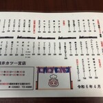 菊井かつ 一宮店 - 